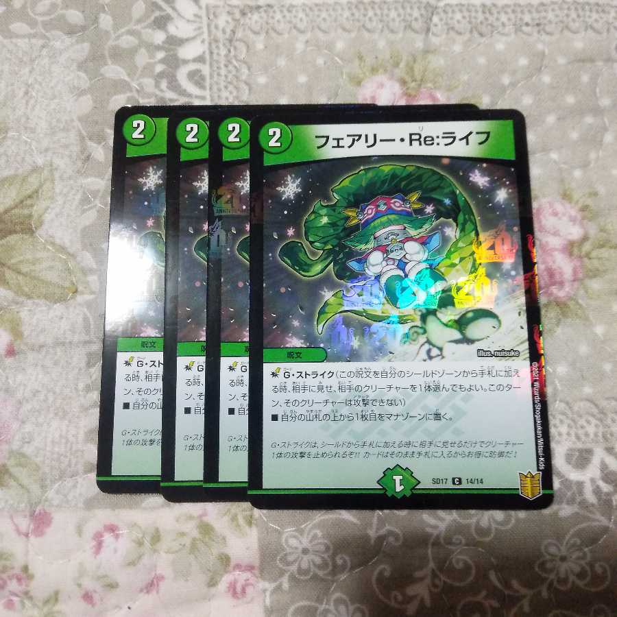 フェアリー・Re:ライフ フェアリーreライフ