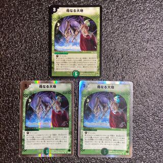 母なる大地　3枚