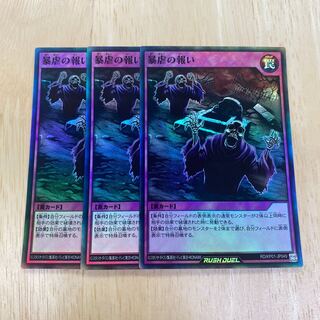 Yu-Gi-Oh Rush: The Reward of Tyranny Super Rare 1枚