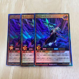 遊戯王 ラッシュ 魔将ヤメルーラ ウルトラレア
