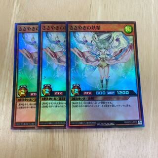 遊戯王 ラッシュ ささやきの妖精 スーパーレア 1枚