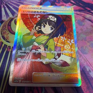 エリカのおもてなし