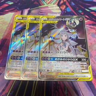 ソルガレオ&ルナアーラGX