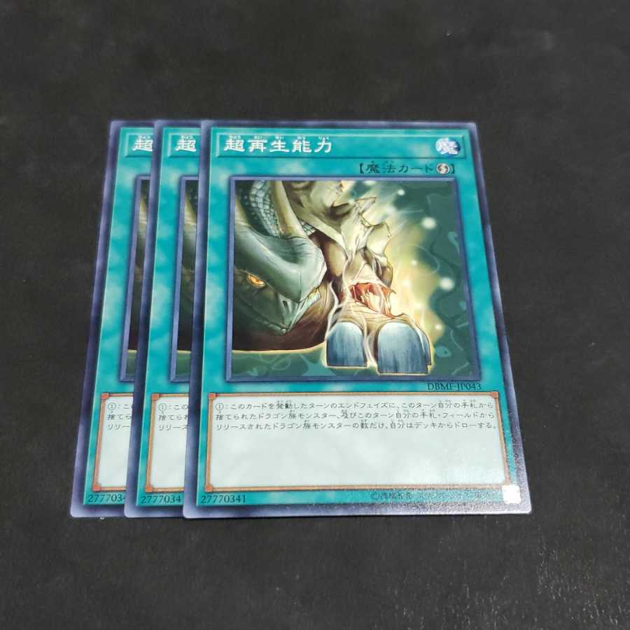 超再生能力 ノーマル 遊戯王 虎ふぐの通販 虎ふぐ Magi トレカ専用フリマアプリ