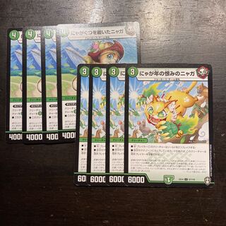 にゃが年の恨みのニャガ