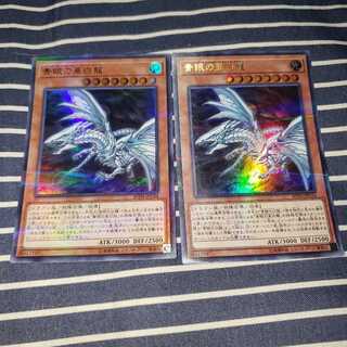 青眼の亜白龍 パラレル ウルトレレア2枚セット