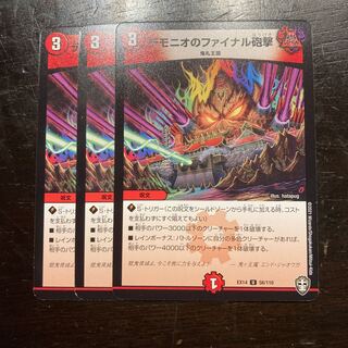 デモニオのファイナル砲撃