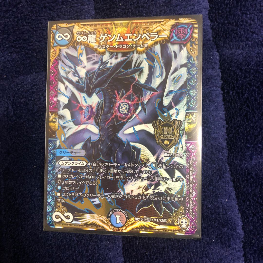 ∞龍 ゲンムエンペラー