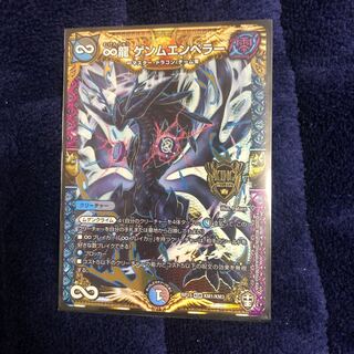 ∞龍 ゲンムエンペラー