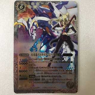 月光龍ストライク・ジークヴルム