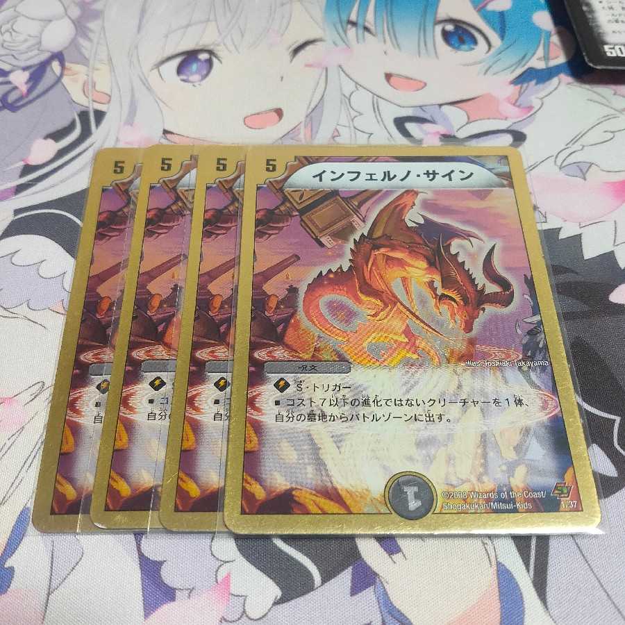 インフェルノ・サイン