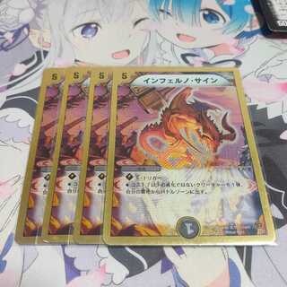 インフェルノ・サイン