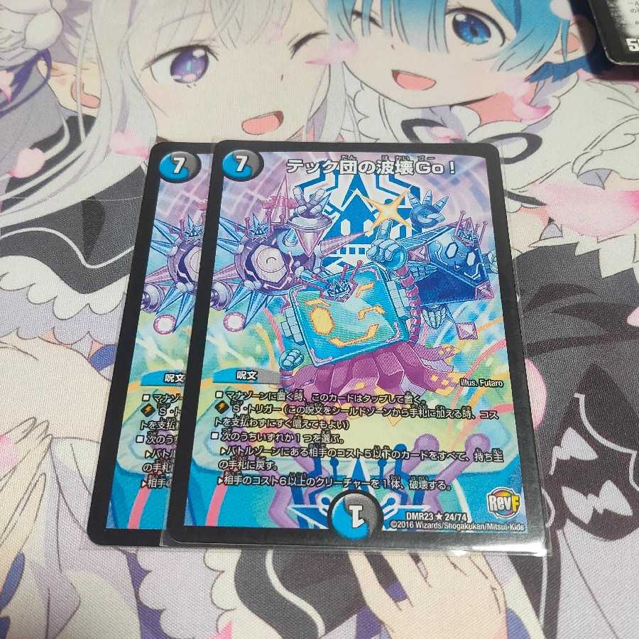 テック団の波壊Go!