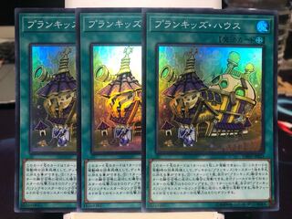 プランキッズ・ハウス　3枚