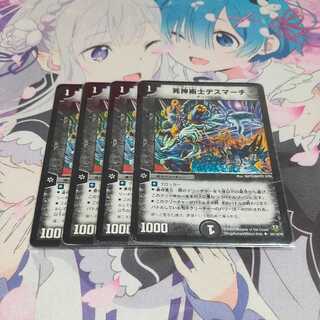 死神術士デスマーチ