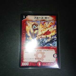 ブルース・ガー 1枚