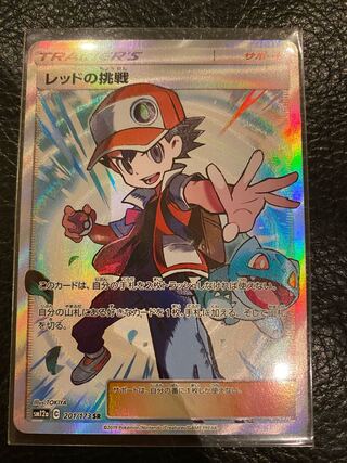 レッドの挑戦 SR