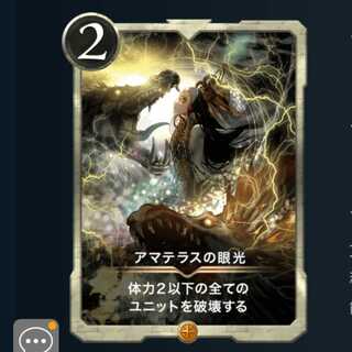 ２枚セット アマテラスの眼光
