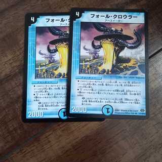 フォール・クロウラー