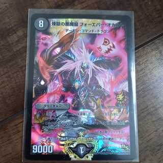 煉獄の悪魔龍 フォーエバー・オカルト