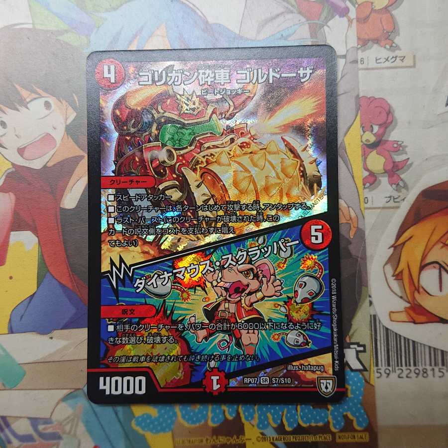 ゴリガン砕車 ゴルドーザ|ダイナマウス・スクラッパー