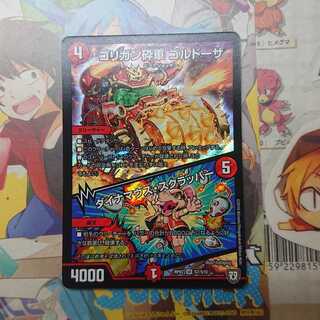 ゴリガン砕車 ゴルドーザ｜ダイナマウス・スクラッパー