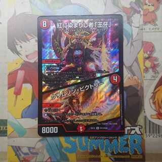 紅に染まりし者「王牙」｜クリムゾン・ビクトリー