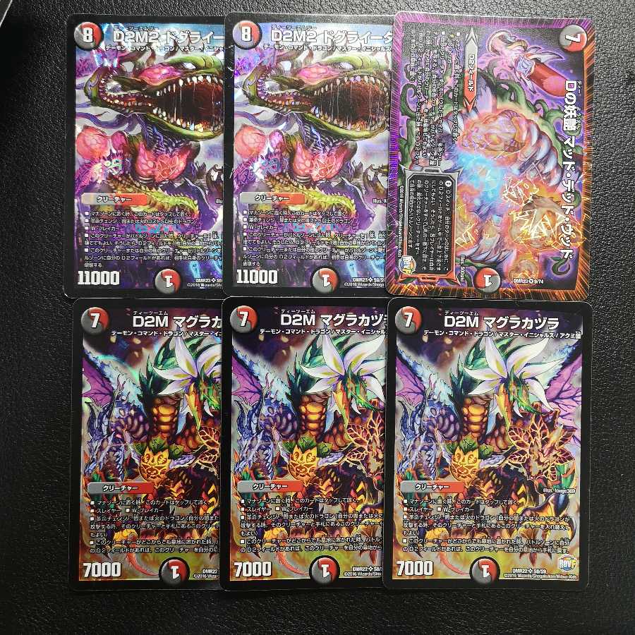 D2M2 ドグライーター、マグラカヅラセット