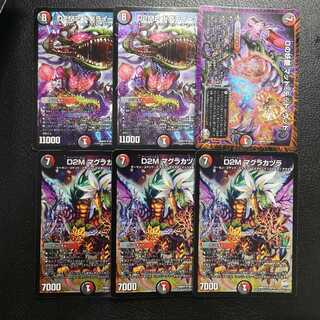 D2M2 ドグライーター、マグラカヅラセット