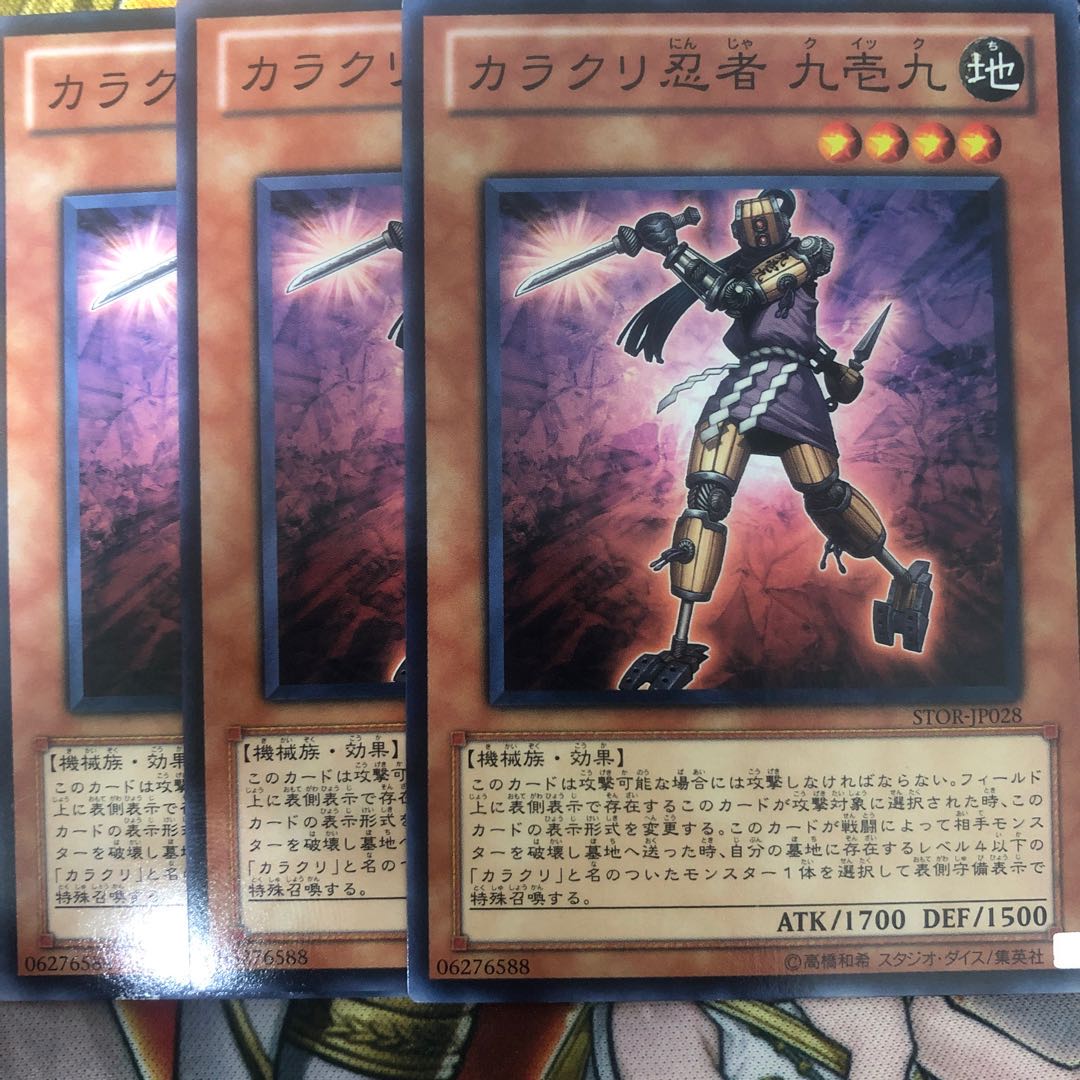 遊戯王 カラクリ忍者 九壱九 ノーマル3枚セット