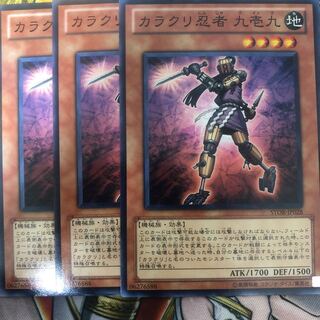 遊戯王　カラクリ忍者 九壱九 ノーマル3枚セット
