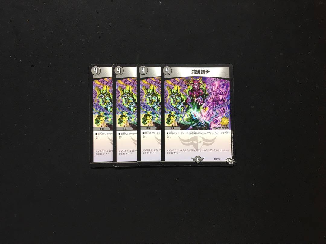 邪魂転生 プロモ 4枚