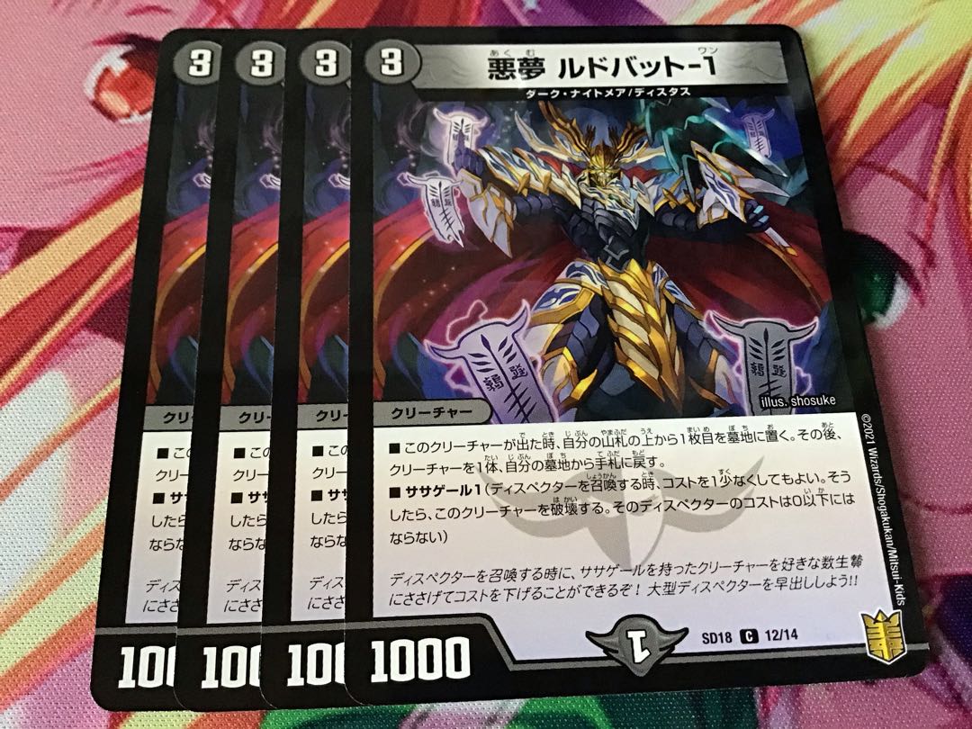 悪夢ルドバット-1 4枚