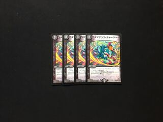 コダマダンス・チャージャー 4枚