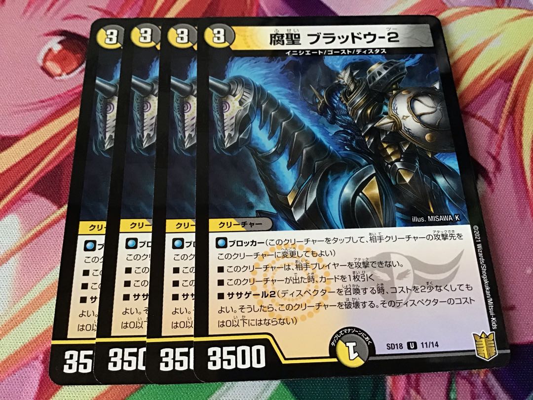 腐聖ブラッドウ-2 4枚