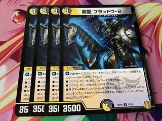 腐聖ブラッドウ-2 4枚