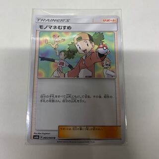 モノマネむすめ