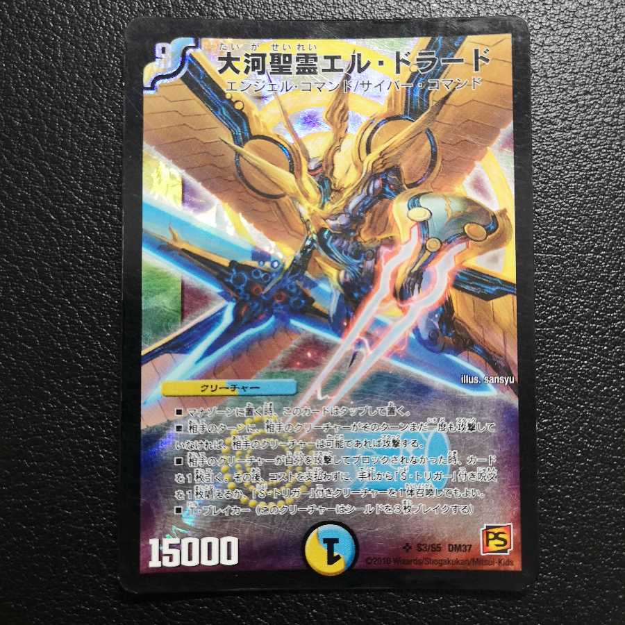 大河聖霊エル・ドラード