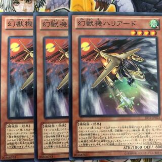 遊戯王　幻獣機ハリアード ノーマル3枚セット