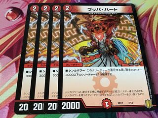 ブッパ・ハート　4枚