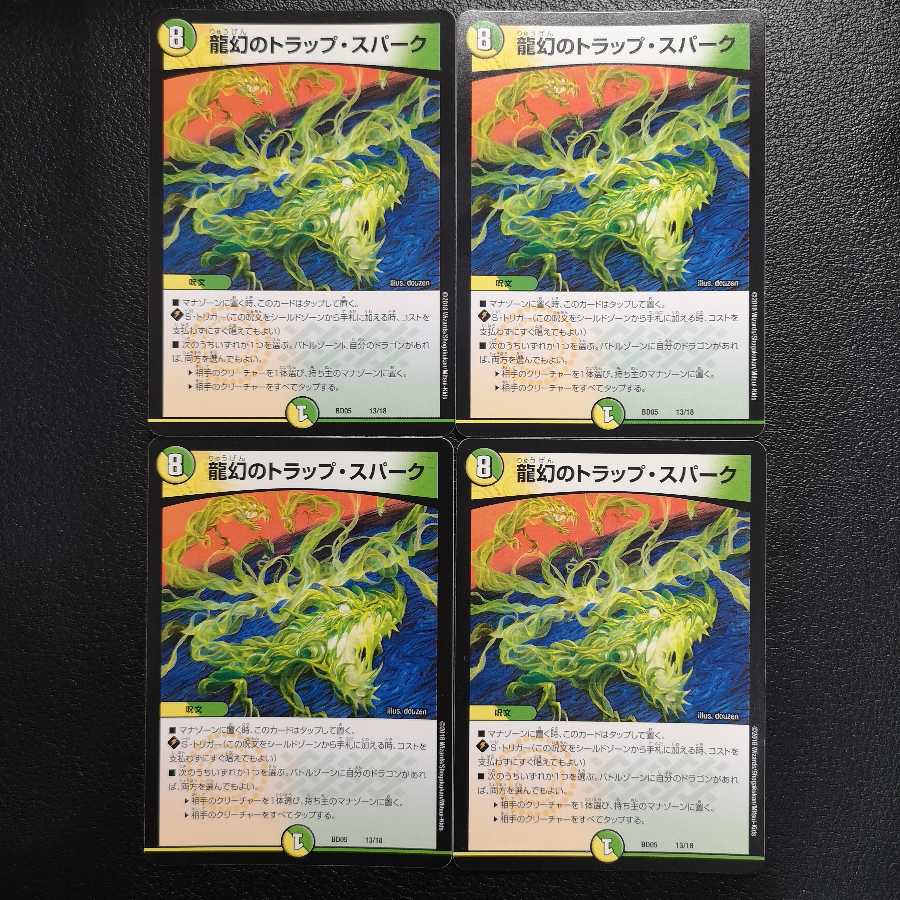 龍幻のトラップ・スパーク4枚セット