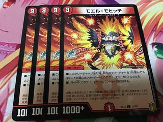 モエル・モヒッチ　4枚