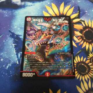 勝利宣言 鬼丸「覇」