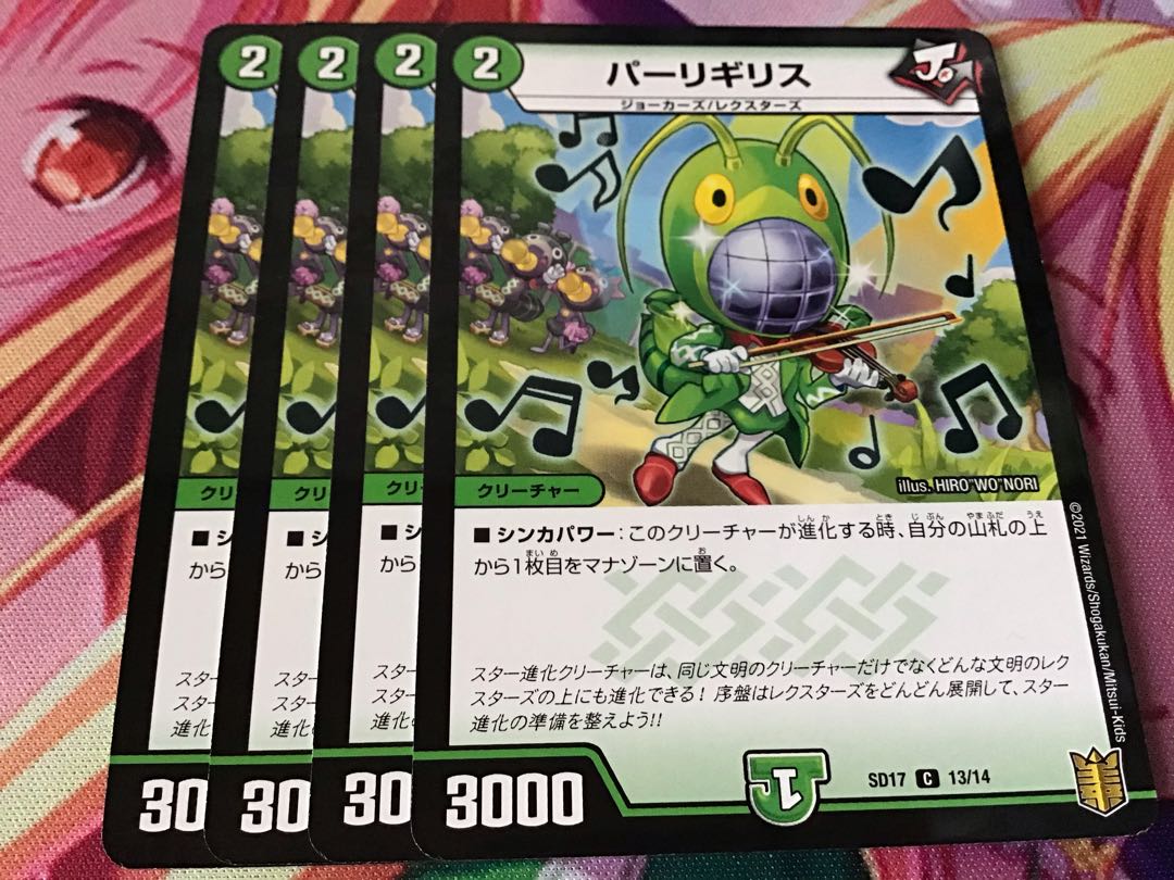 パーリギリス 4枚