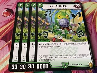 パーリギリス　4枚