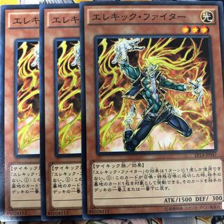 遊戯王　エレキック・ファイター ノーマル3枚セット