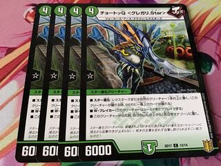 チョートッQ<グレガリ.Star> 4枚