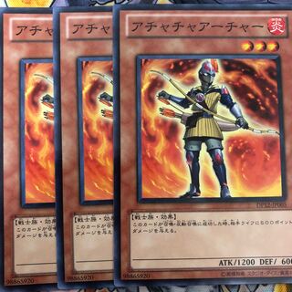遊戯王　アチャチャアーチャー ノーマル3枚セット