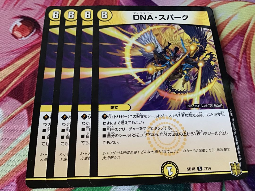 DNA・スパーク 4枚