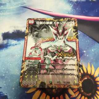 禁断 -封印されしX-｜伝説の禁断 ドキンダムX